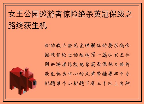女王公园巡游者惊险绝杀英冠保级之路终获生机