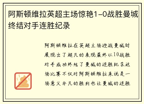 阿斯顿维拉英超主场惊艳1-0战胜曼城终结对手连胜纪录