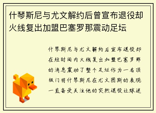 什琴斯尼与尤文解约后曾宣布退役却火线复出加盟巴塞罗那震动足坛 什琴斯尼与尤文解约后曾宣布退役却火线复出加盟巴塞罗那震动足坛