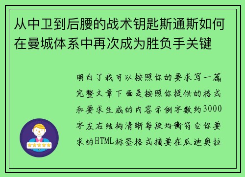 从中卫到后腰的战术钥匙斯通斯如何在曼城体系中再次成为胜负手关键 从中卫到后腰的战术钥匙斯通斯如何在曼城体系中再次成为胜负手关键